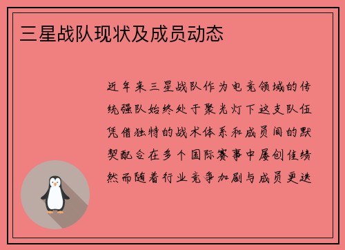 三星战队现状及成员动态