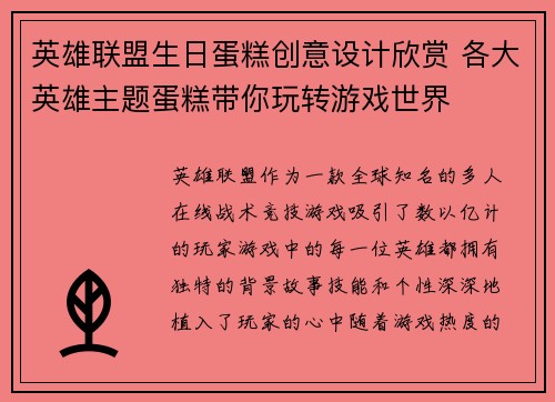 英雄联盟生日蛋糕创意设计欣赏 各大英雄主题蛋糕带你玩转游戏世界