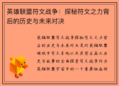英雄联盟符文战争：探秘符文之力背后的历史与未来对决