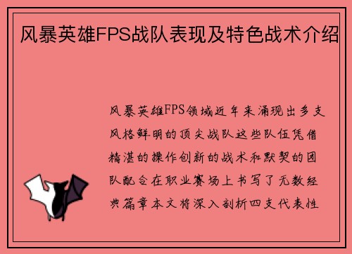 风暴英雄FPS战队表现及特色战术介绍